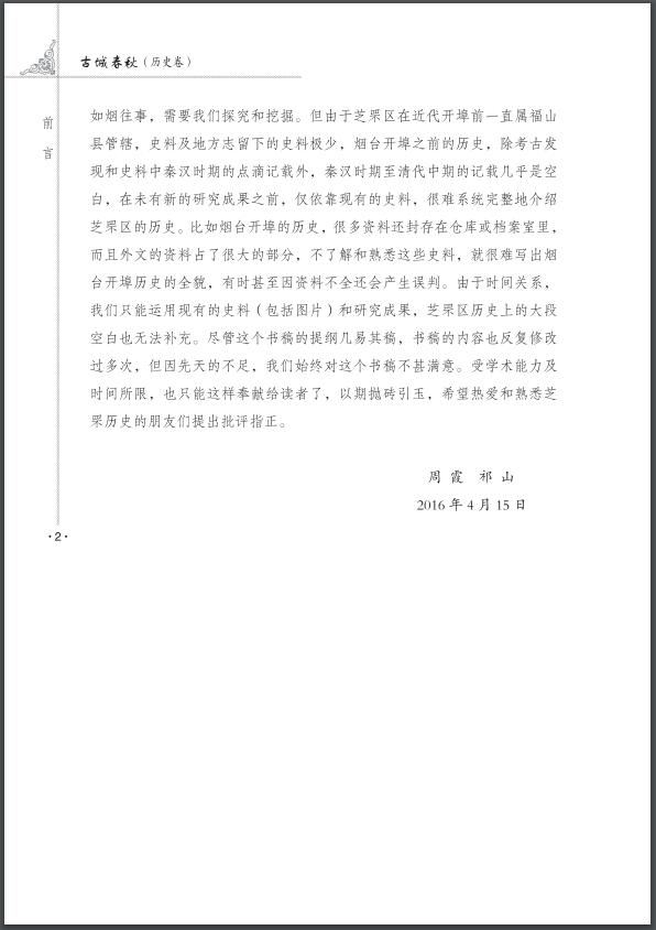 山东齐鲁书社出版有限公司内容图片展示