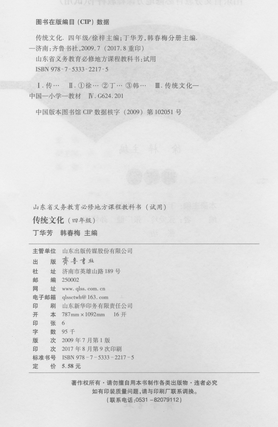 山东齐鲁书社出版有限公司内容图片展示