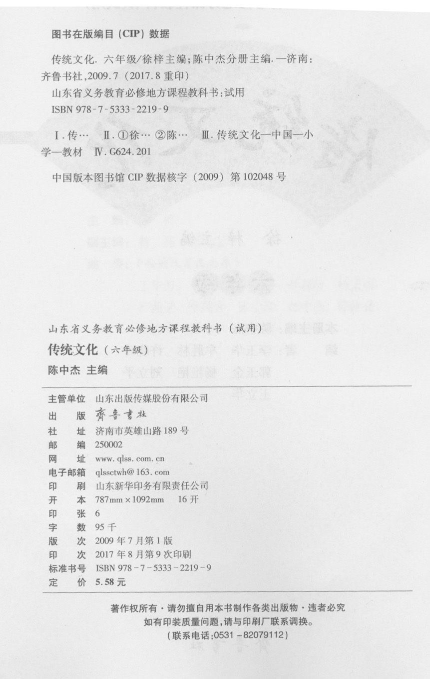 山东齐鲁书社出版有限公司内容图片展示