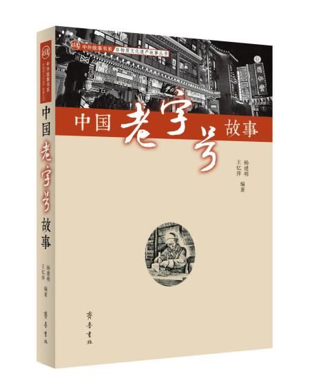 山东齐鲁书社出版有限公司内容图片展示