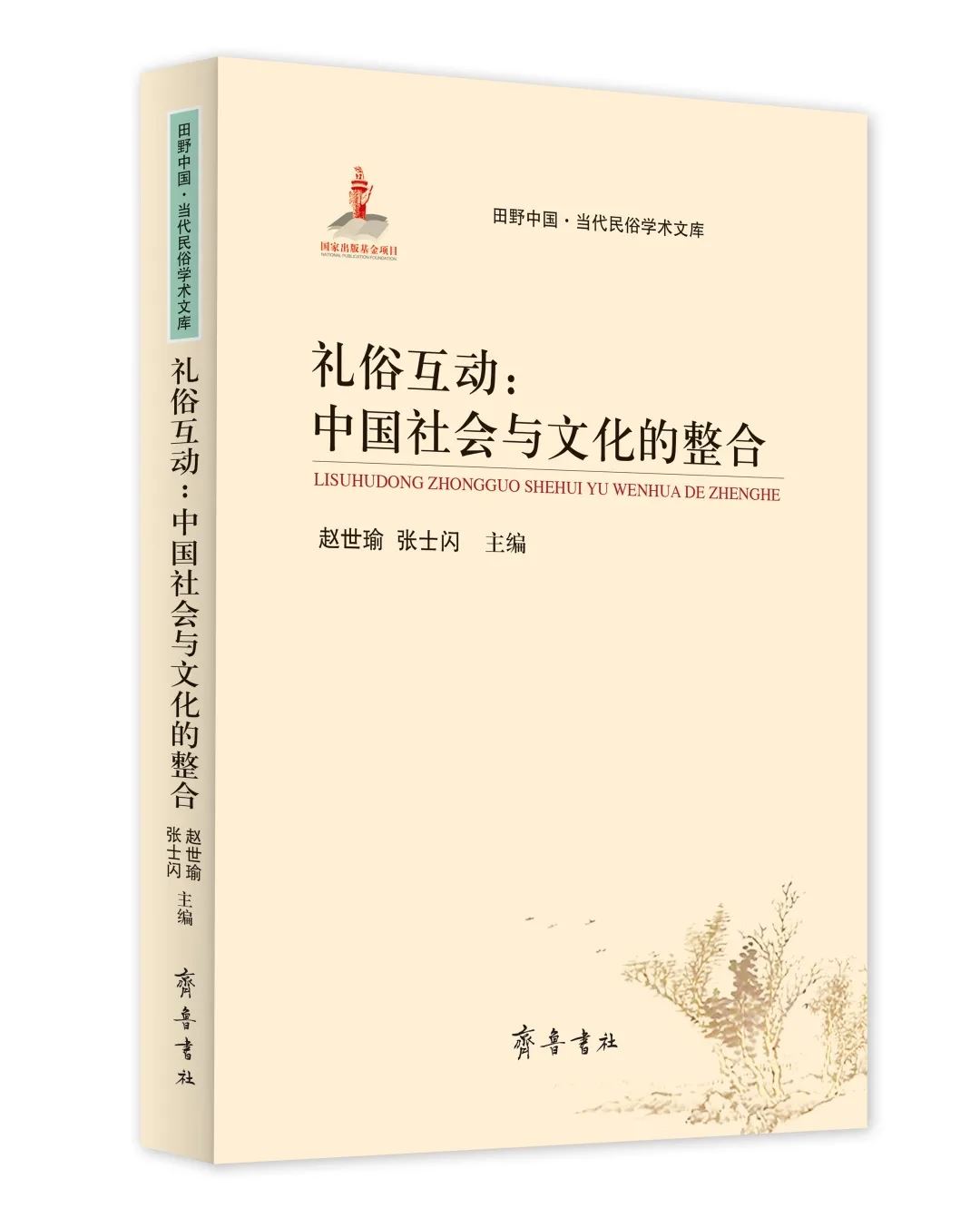 山东齐鲁书社出版有限公司内容图片展示